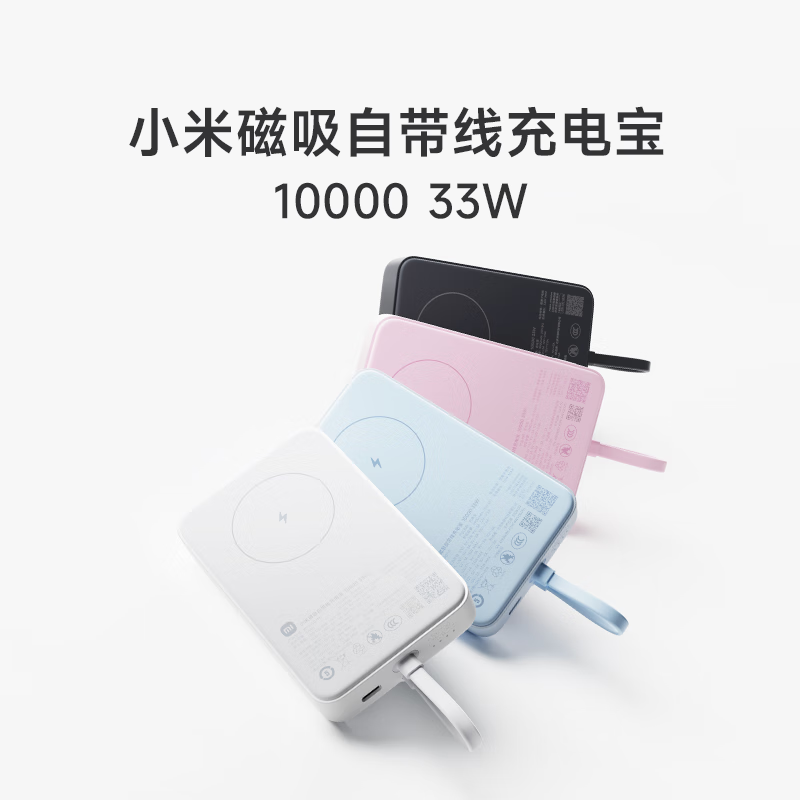 【3C认证可上飞机】小米磁吸充电宝10000 33W迷你便携